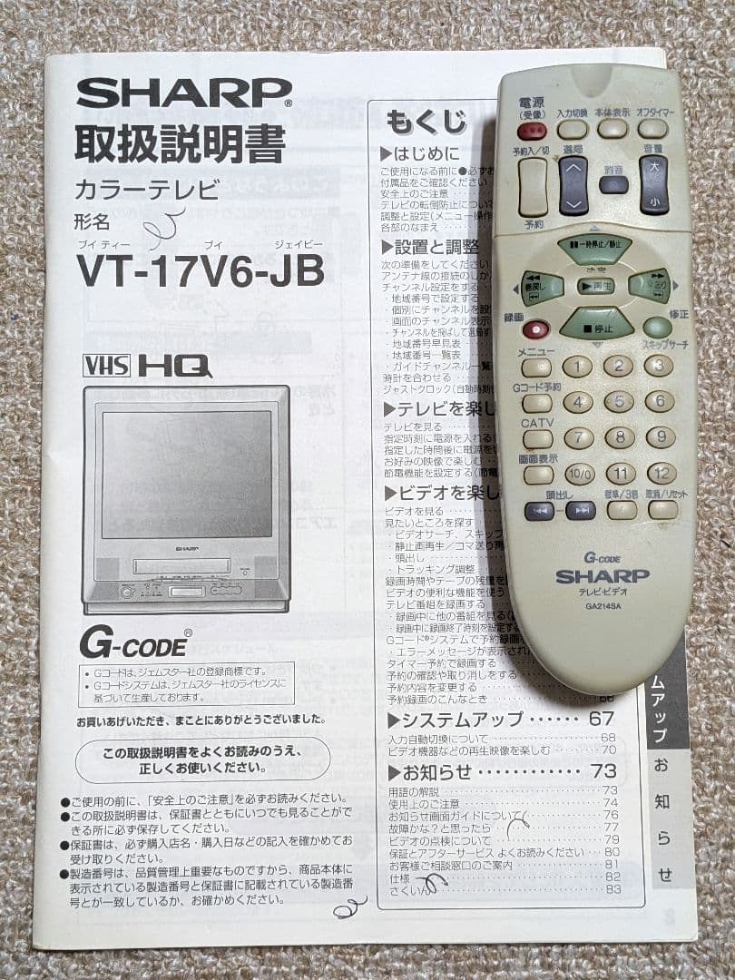 SHARP 17FLAT カラーテレビ テレビデオ VT-17V6JB