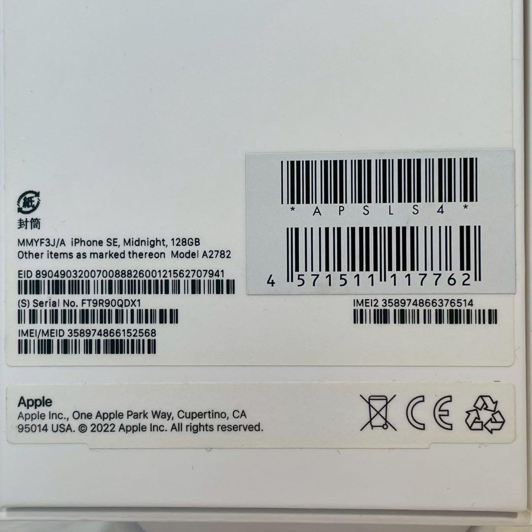 Apple iPhone SE (第3世代) ブラック 本体　128GB