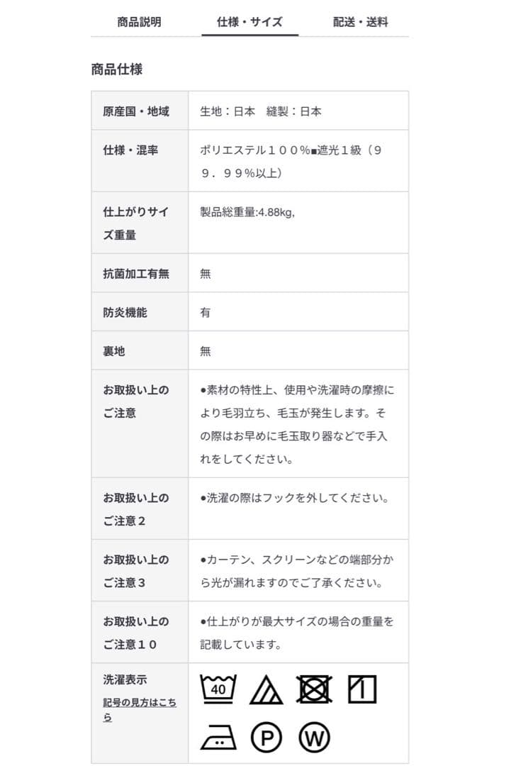 新品未使用　無印 オーダーカーテン2面 - 通常7万円