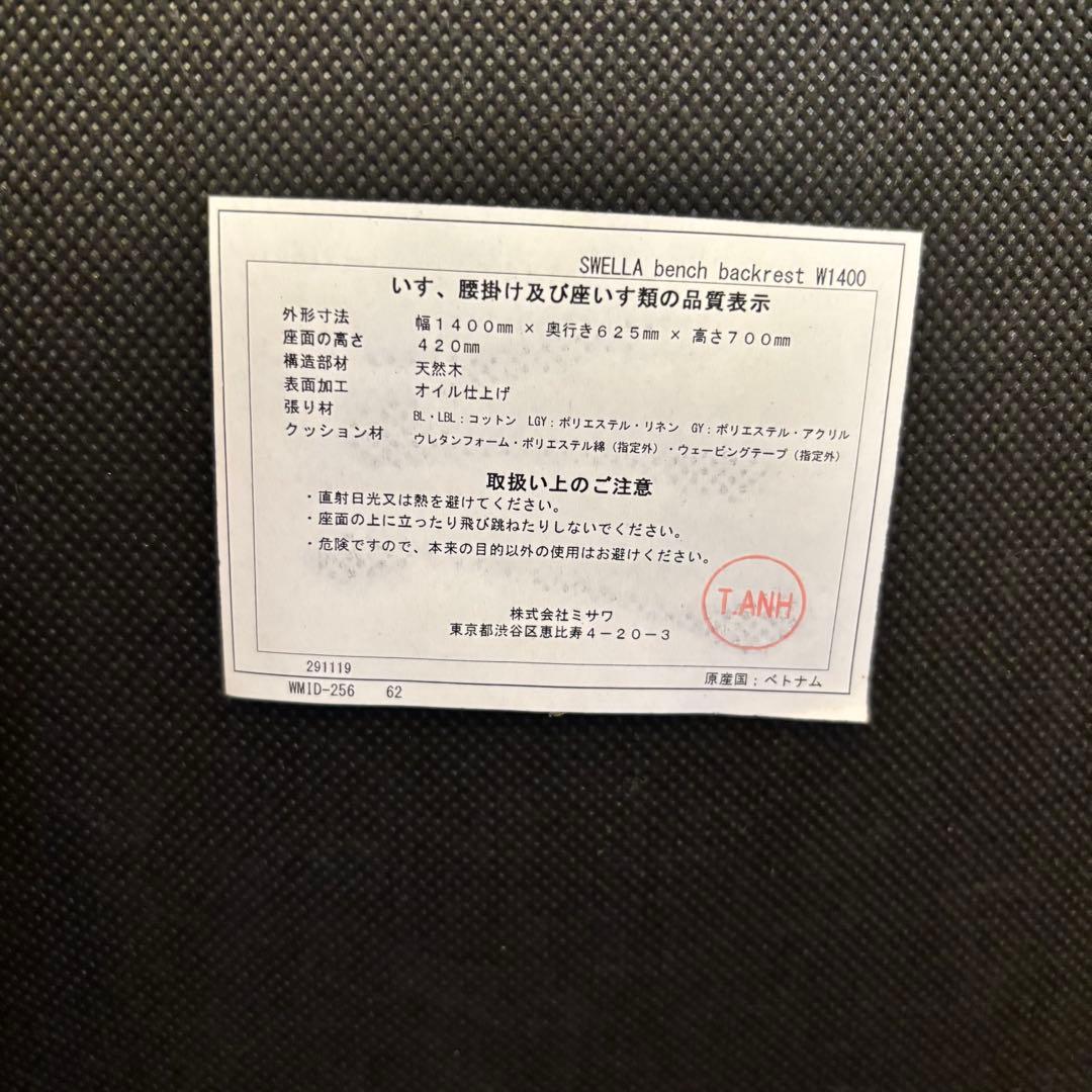 ウニコ スウェラ ソファ 【ベンチバックレスト】