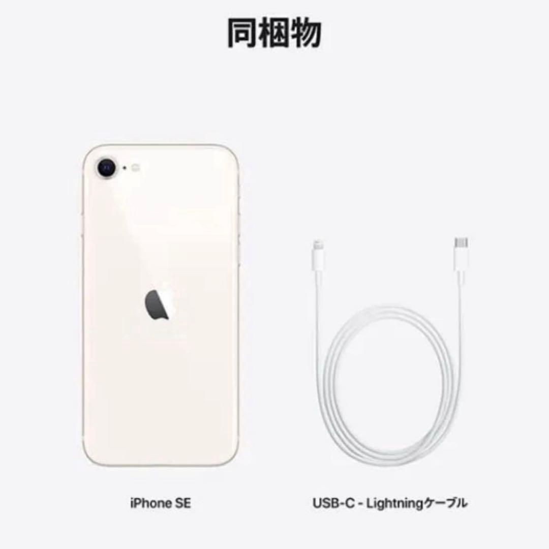 ☆新品・未使用品☆ iPhone SE (第3世代) 64GB スターライト