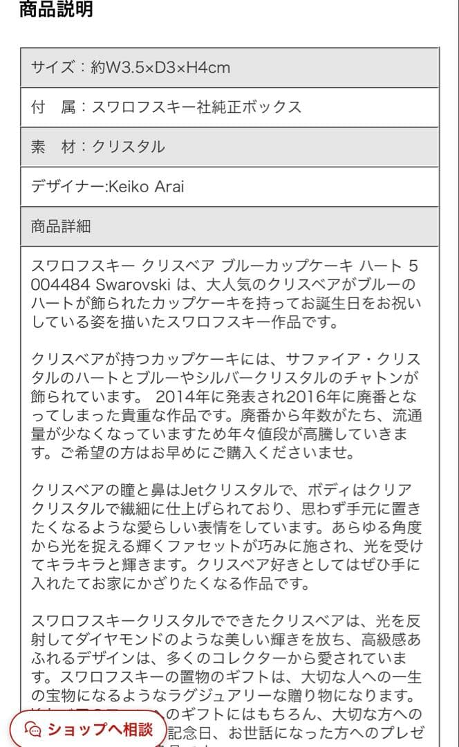 限定セール！スワロフスキー クリスベア