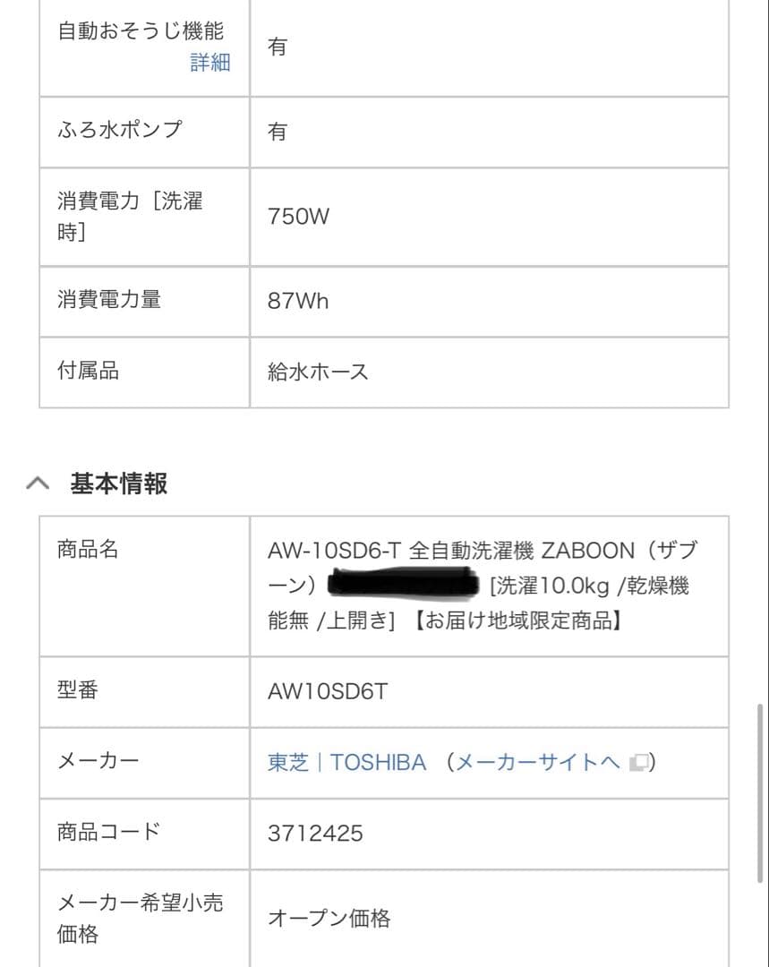TOSHIBA 洗濯機 ZABOON AW-10SD6 10kg 2018年製