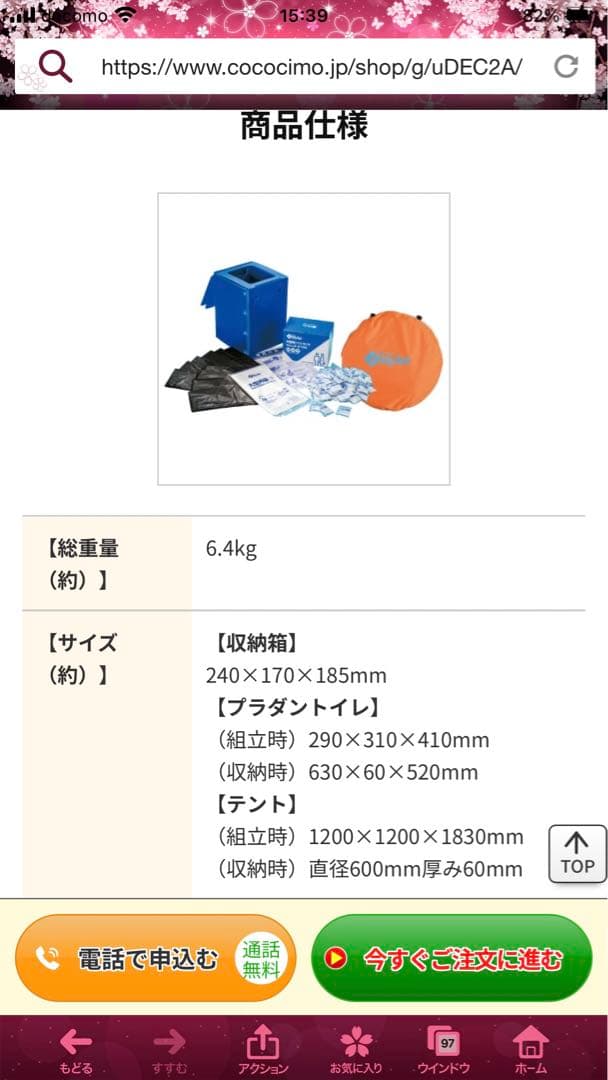 トイレ回数50回分にして超安値で出品します34650円　8500円