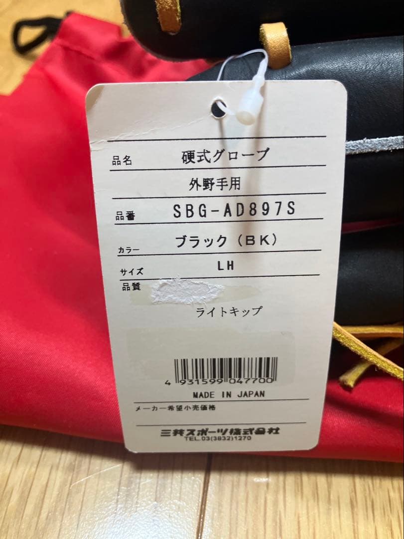 未使用品　シュアプレイ　硬式用グローブ　外野手用