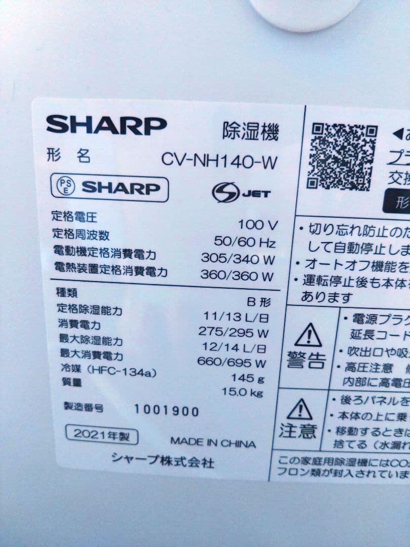 除湿機・乾燥機 CV-NH140-W