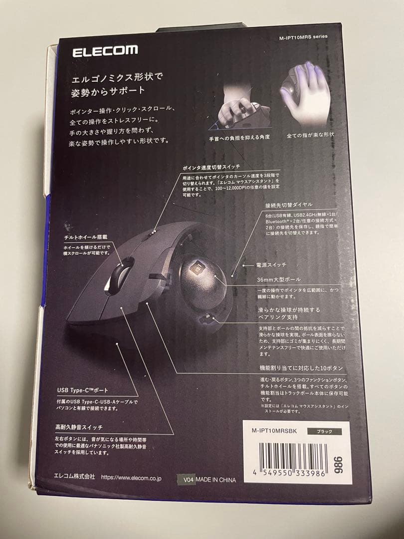 ELECOM M-IPT10MRS トラックボールマウス IST PRO