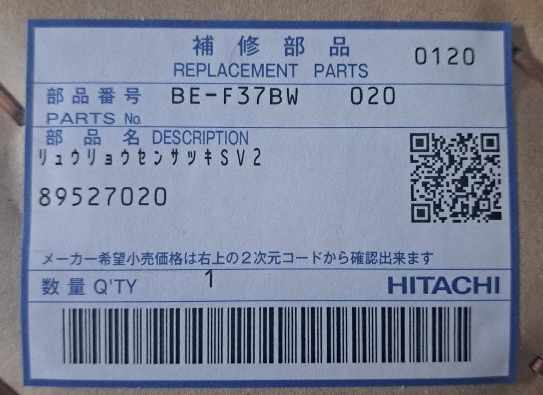 BE-F37BWU 020 流量センサー付きSV2 89527020 0120