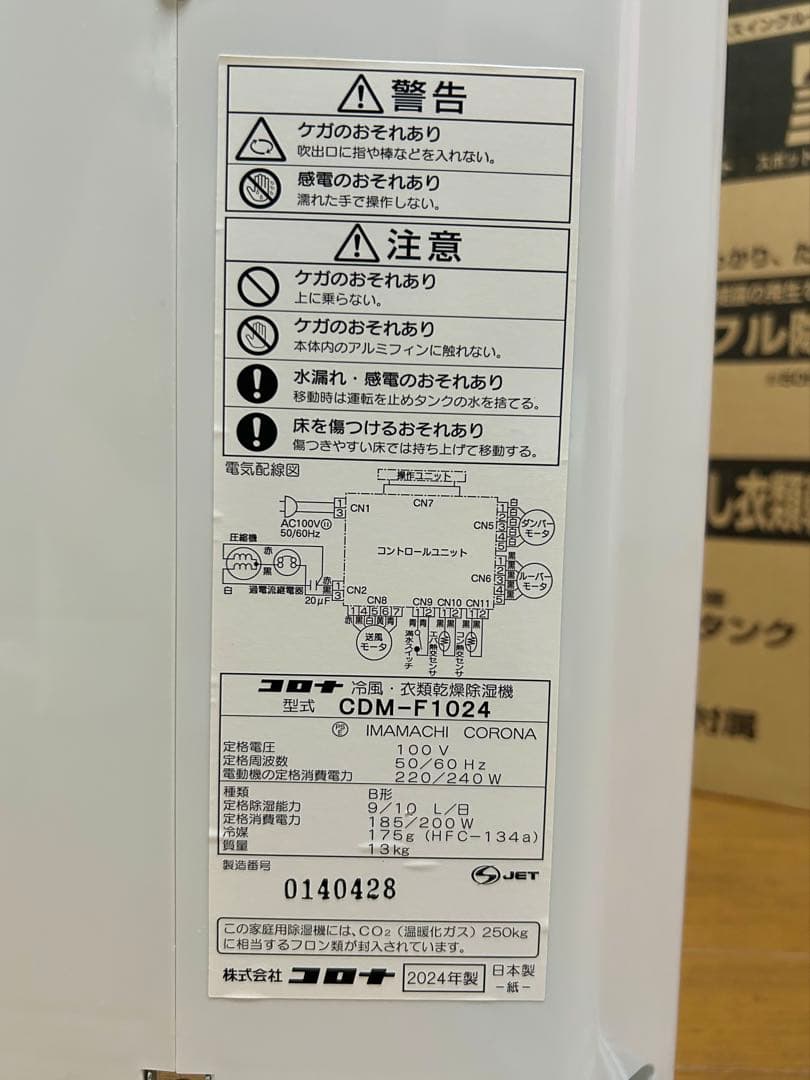 2024年製 コロナ CORONA 冷風・衣類乾燥・除湿機 大容量タンク