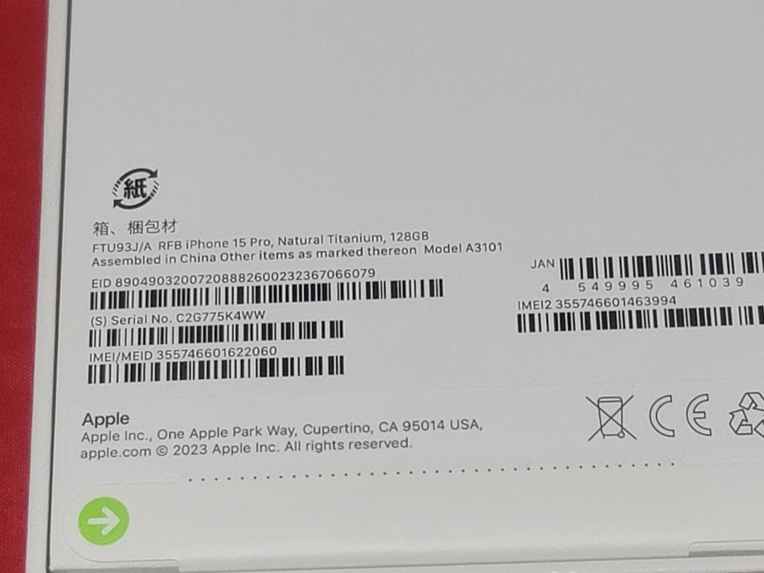 iPhone15 Pro 128GB ナチュラルチタニウム 国内版SIMフリー