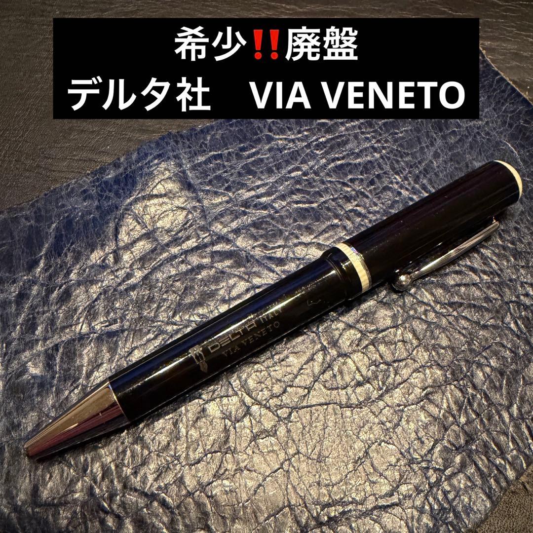 ★希少！美品‼️DELTA デルタ★VIA VENETOボールペン 純正芯付‼️