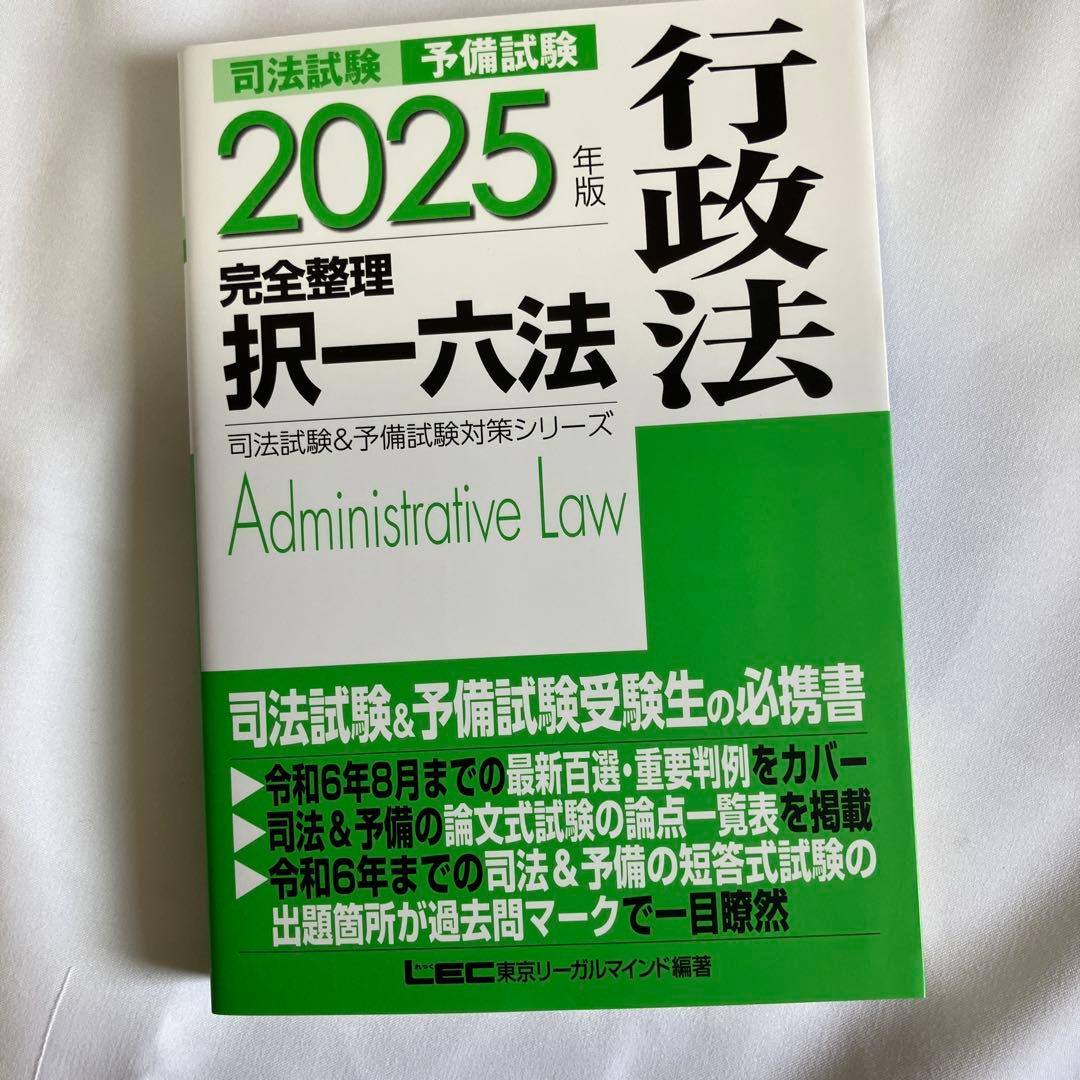 2025年版 司法試験&予備試験 完全整理択一六法 七科目一式セット