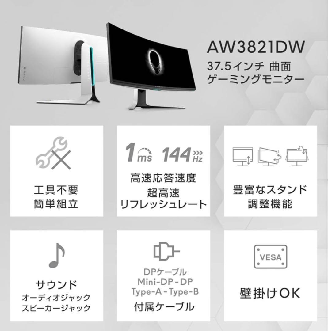 デル湾曲ゲーミングモニター AW3821DW WQHD+ 1ms/144Hz