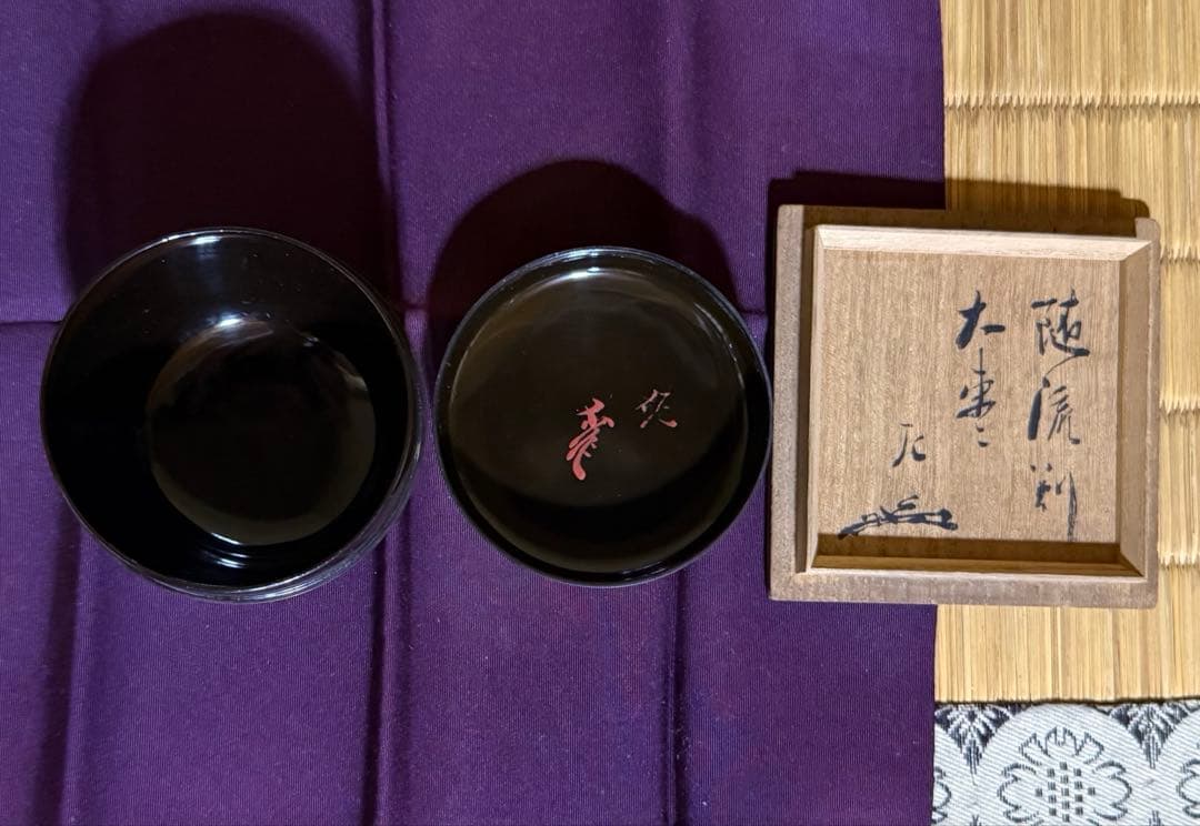 棗　黒大棗　隋流斎在判 如心斎箱