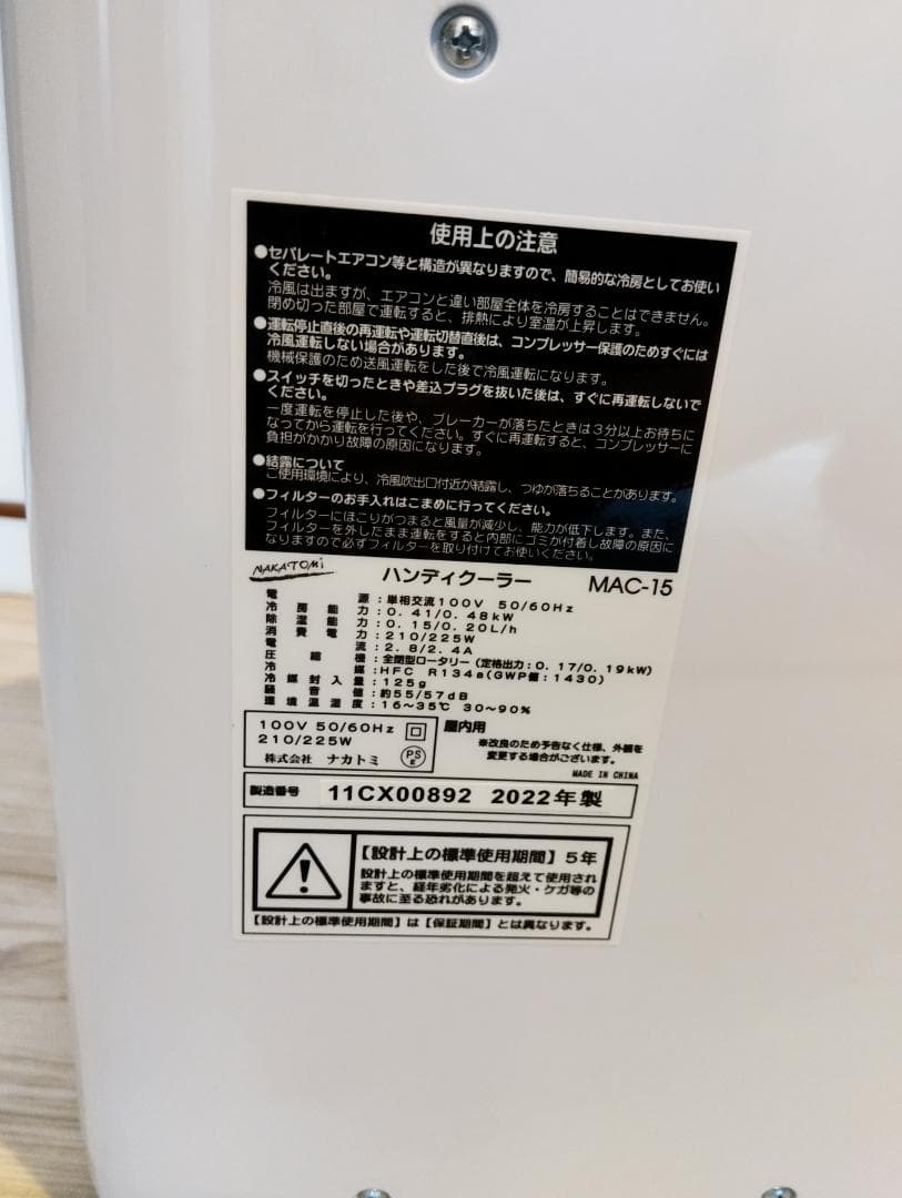 ポータブルクーラー MAC-15 ホワイト　即購入OK