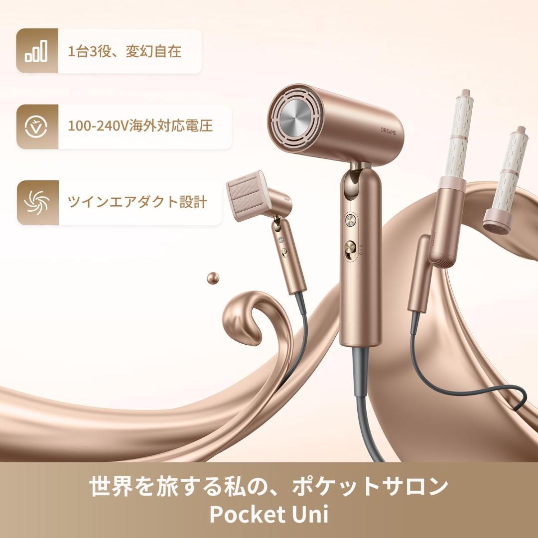dreame (ドリーミー) Pocket Uni ヘアドライヤー 電圧世界対応