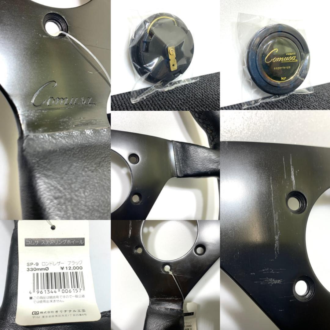 新品未使用 コムサ ステアリング 32Φ ブラックスポーク レザー 希少