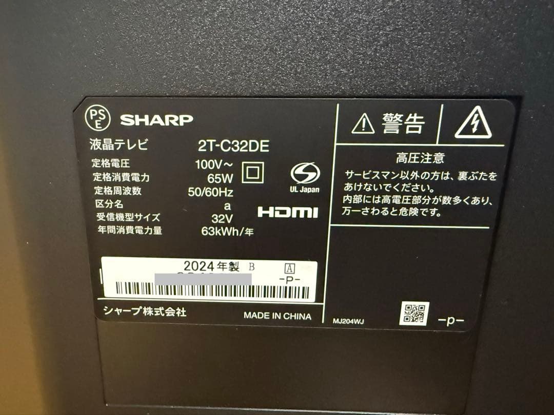 超美品 シャープ 2T-C32DE 32型 2022年製 ⭕️ 上地 BS/CS