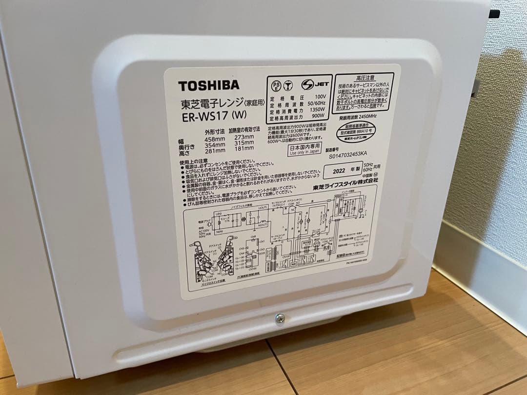 東芝　TOSHIBA 電子レンジ　ER-WS17(W)