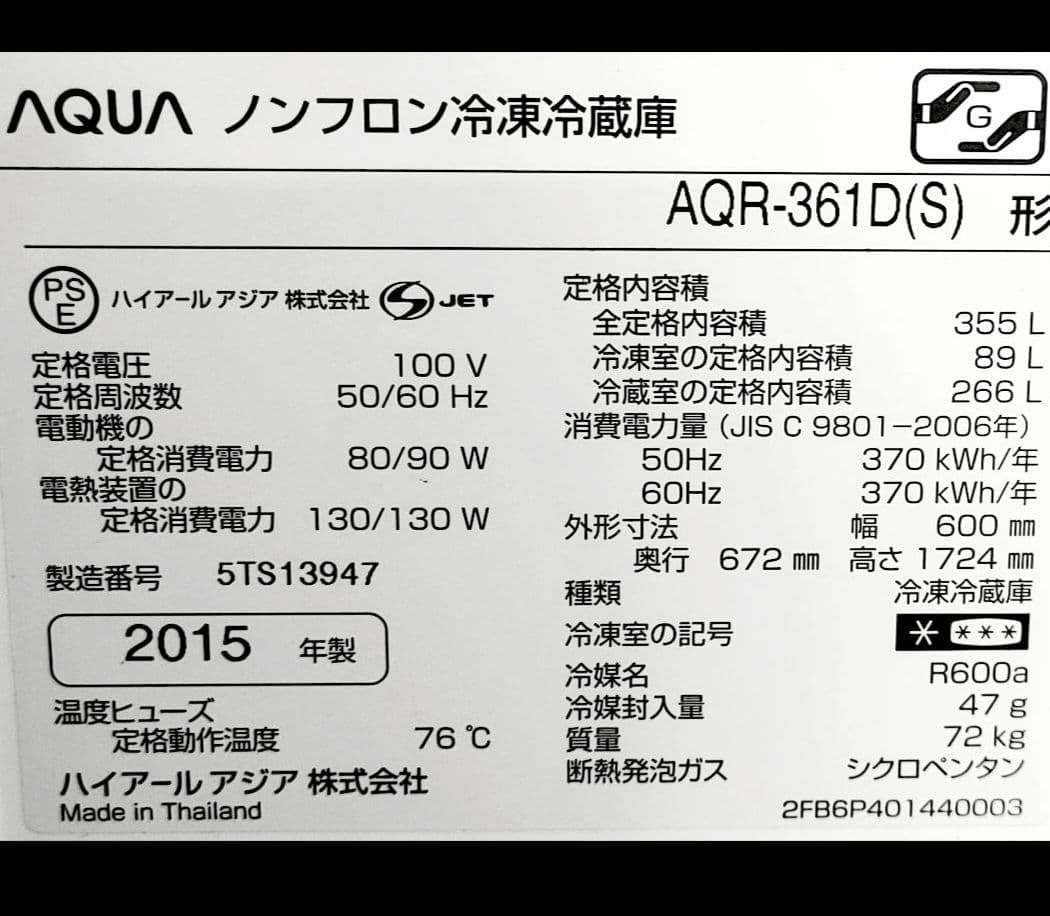 アクア（旧SANYO)AQR-361D(S) 355L 4ドア ノンフロン冷蔵庫