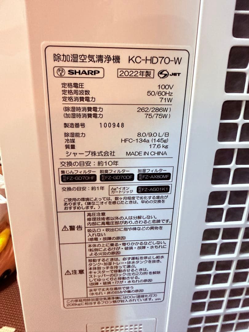 SHARP KC- HD70-W 除加湿空気清浄機 ホワイト　2022年式