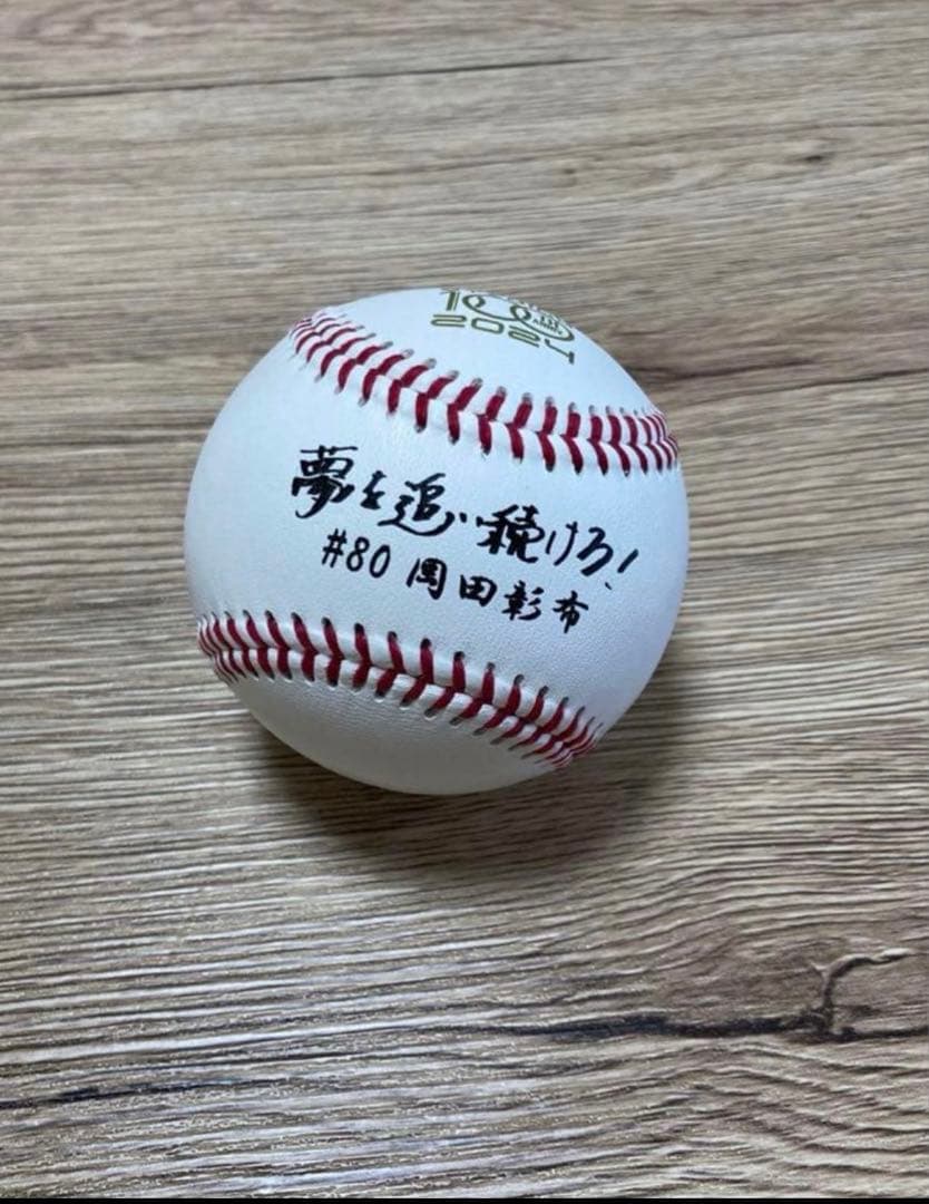 甲子園球場　100周年　記念ボール　#80 岡田彰布