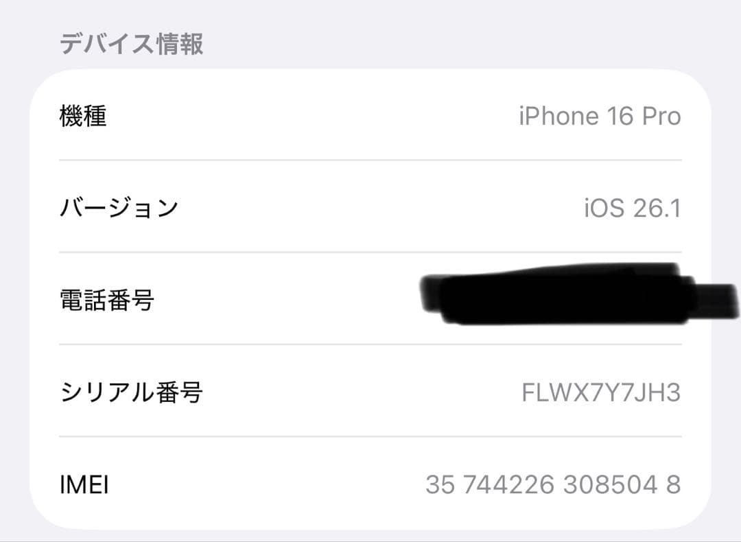 【バッテリー100%】iPhone16 Pro ホワイトチタニウム 512GB