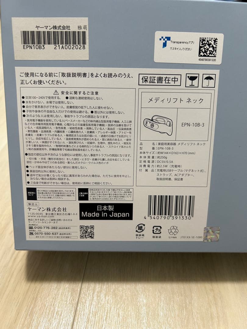 MediLift ネックEPN-10B-3 美顔器
