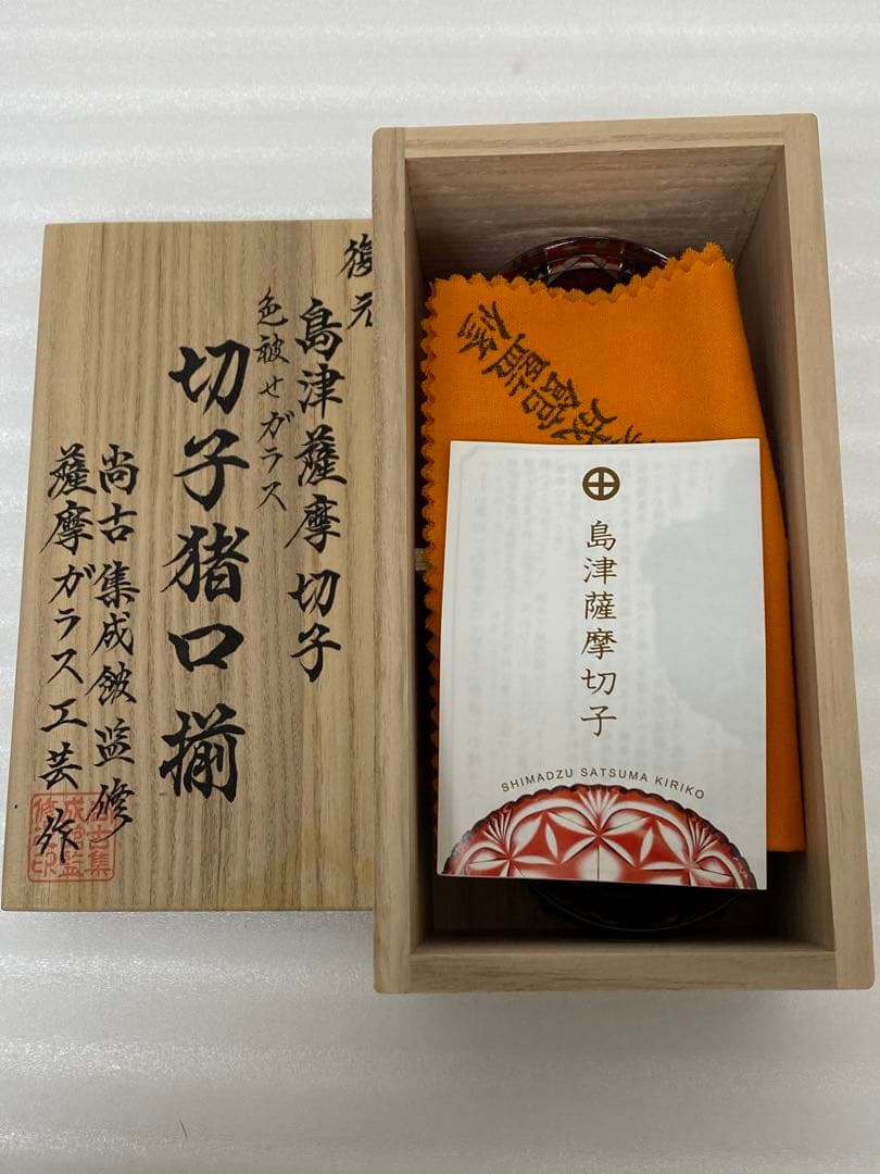 3-3248 復元　島津薩摩切子　色褪せガラス　切子猪口揃