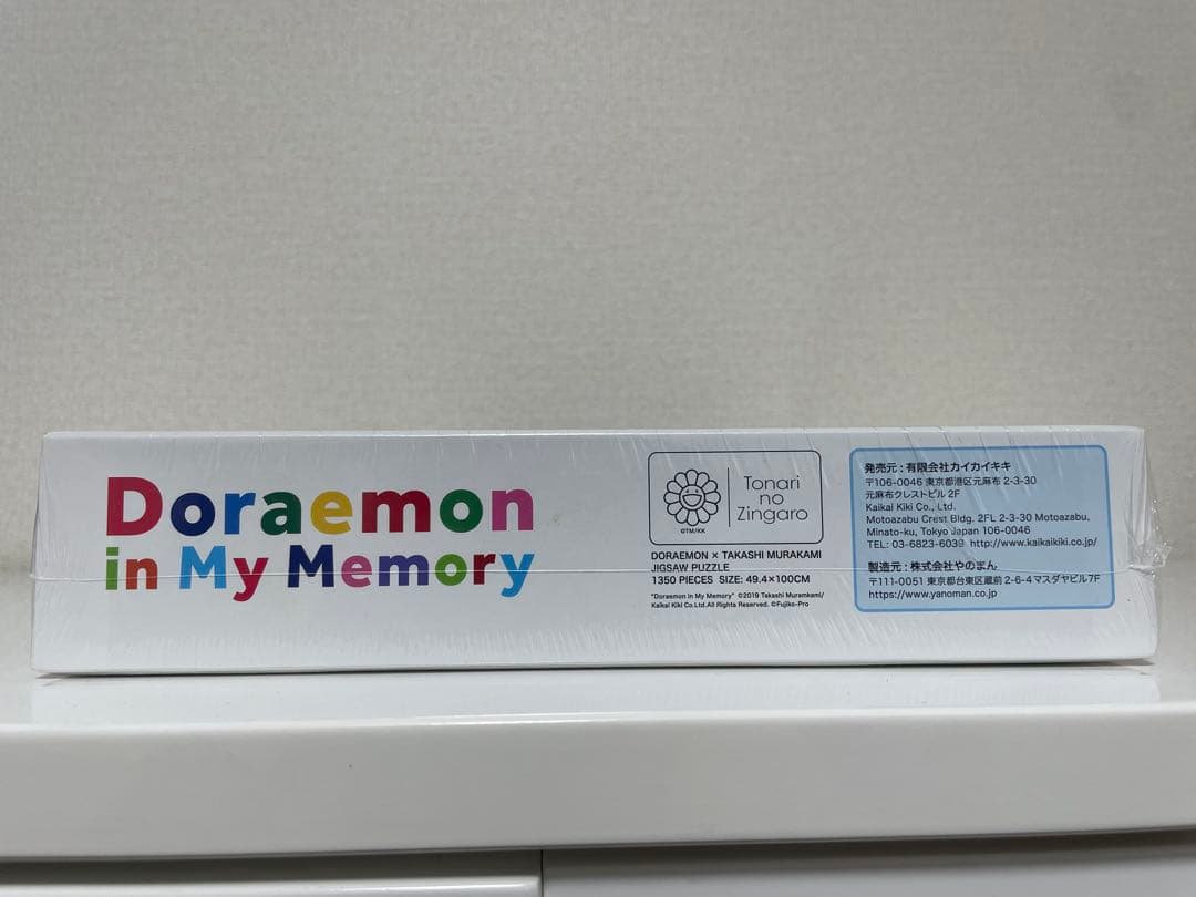 【新品未開封】記憶の中のドラえもん パズル 1350ピース