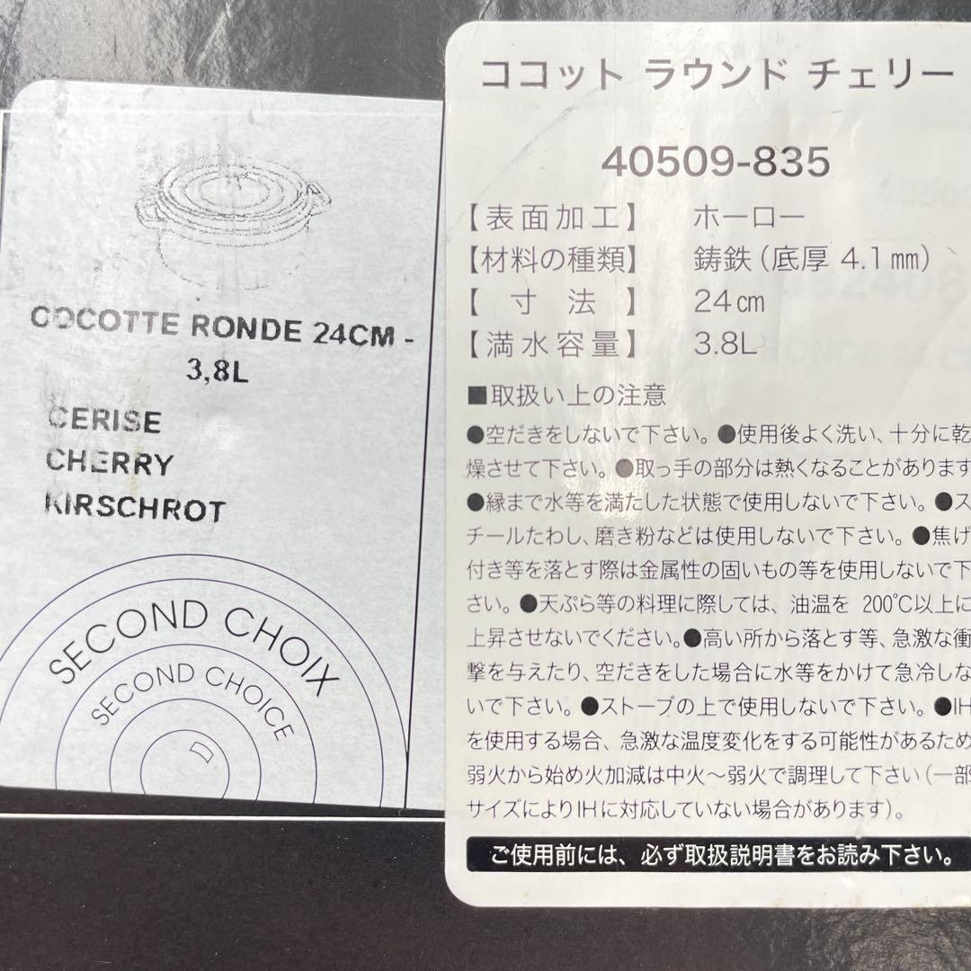 美品　STAUB ストウブ ココット ラウンド　24cm チェリー