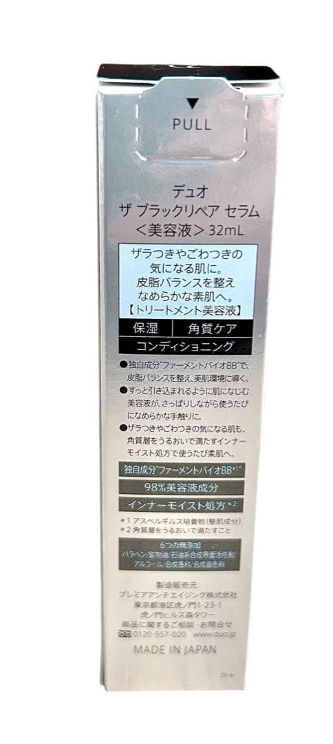 DUO クレンジングバーム ブラックリペア 本体4個＋おまけ（美容液）新品