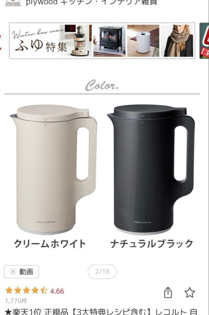 レコルト 自動調理ポット