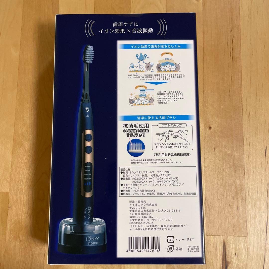IONPA  電動歯ブラシ本体