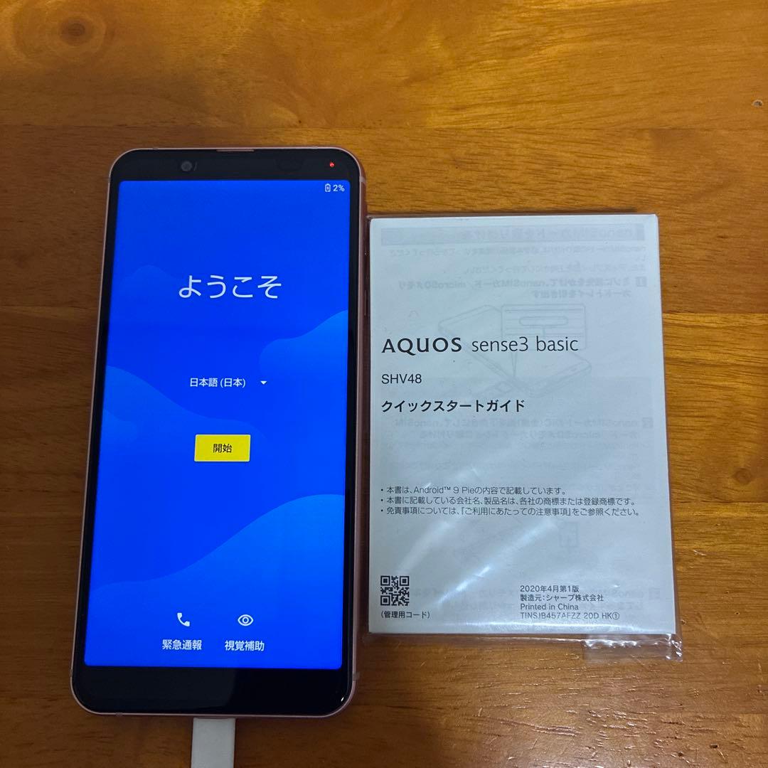 AQUOS SHV48 ライトカッパー