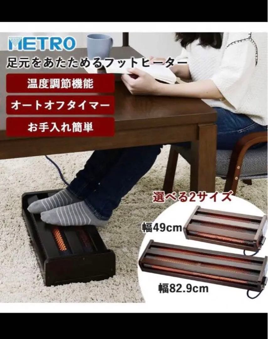 2020年製　1灯　メトロフットヒーター