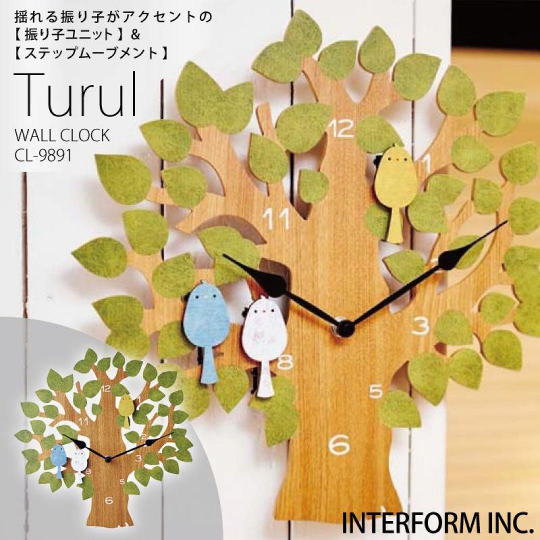 インターフォルム 壁掛け時計 振り子時計 小鳥 トゥルル ウォールクロック