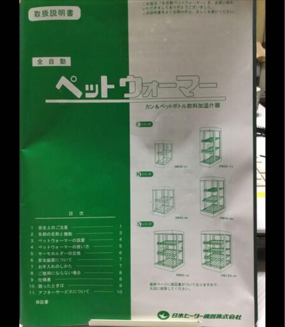 日本ヒーター機器 缶ウォーマー ペットウォーマー
