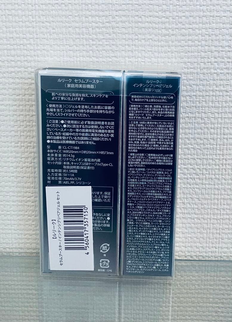 ルリーク　セラムブースター+インテンシブリペアジェル　限定セット