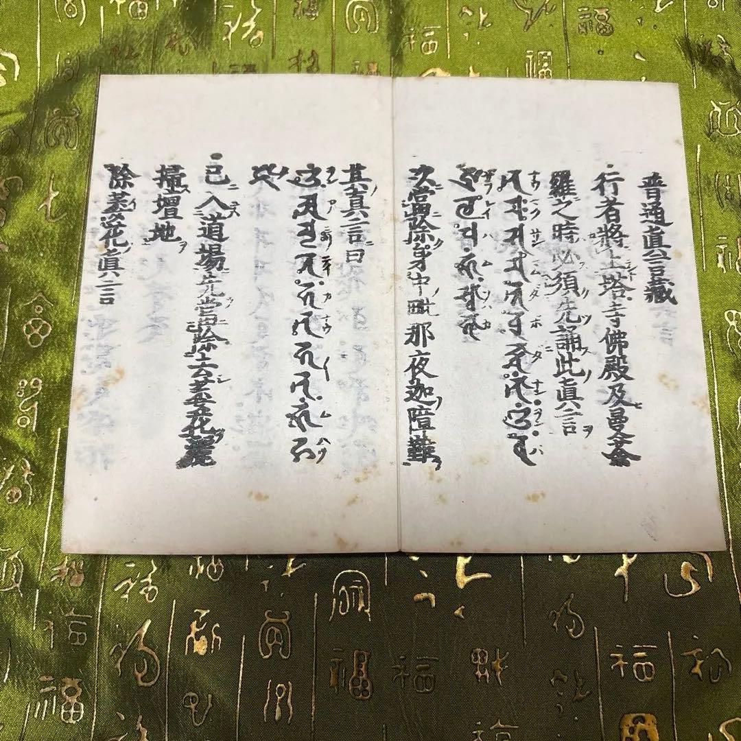 普通真言蔵　上、中、下　３冊組