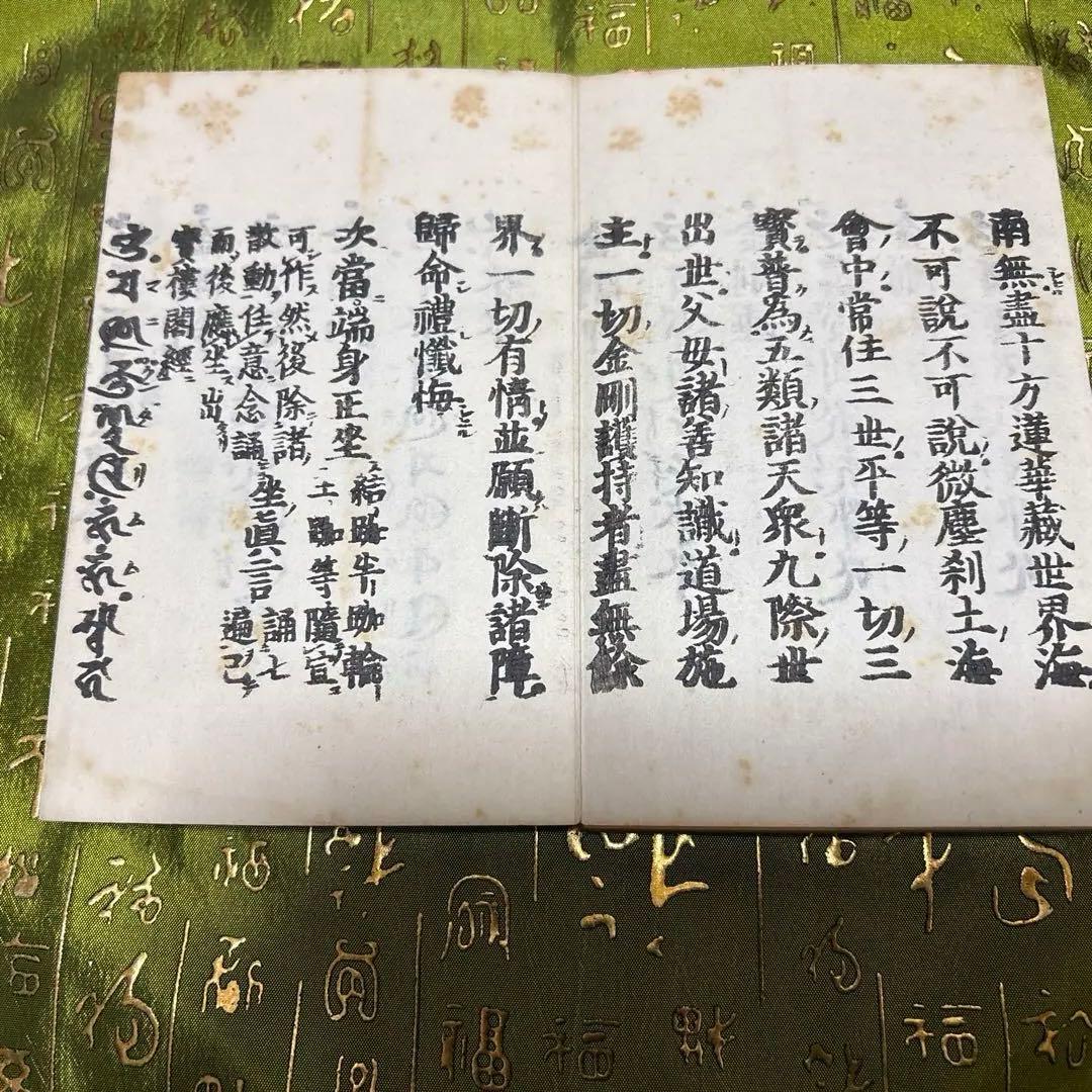 普通真言蔵　上、中、下　３冊組