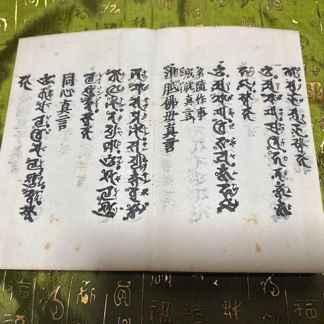 普通真言蔵　上、中、下　３冊組