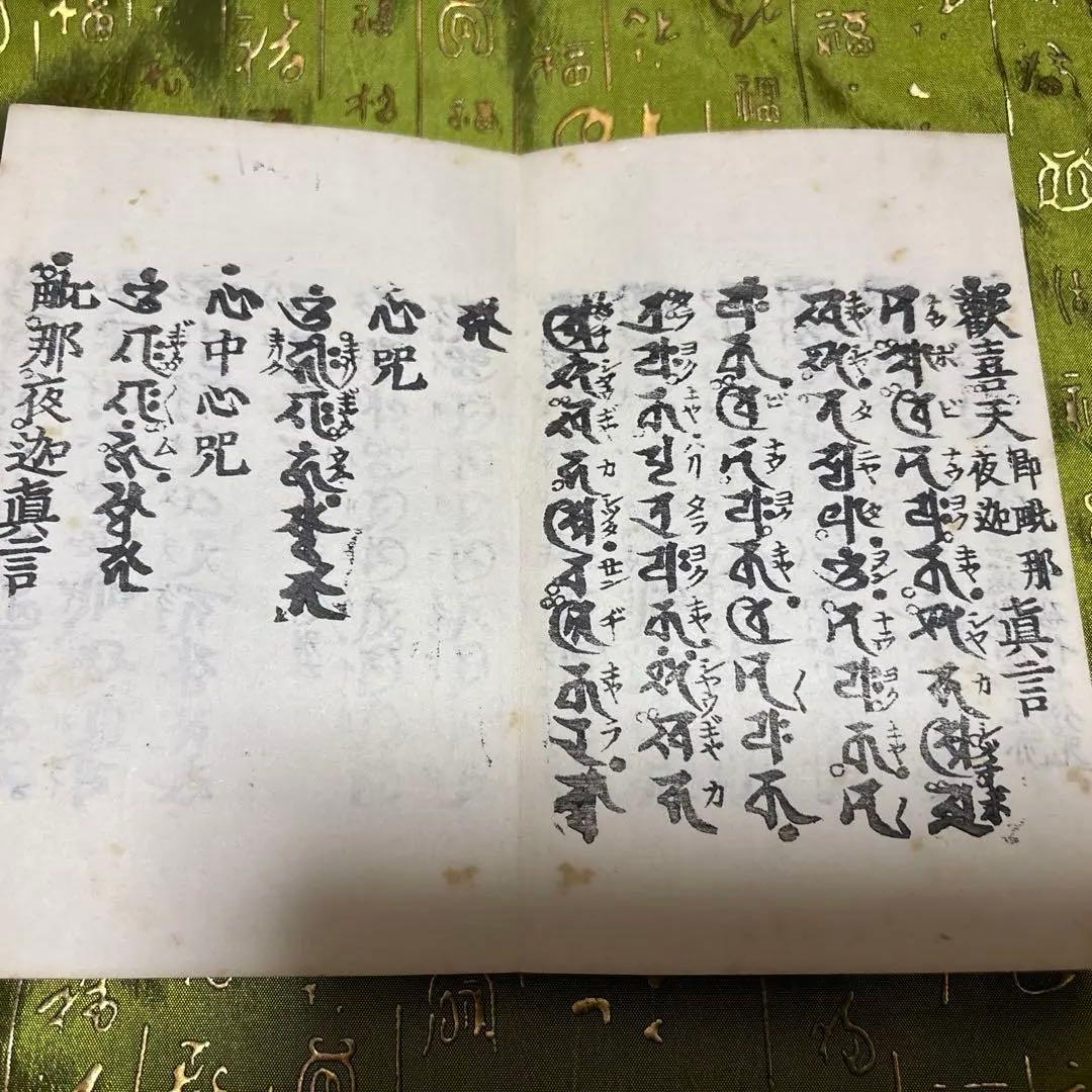 普通真言蔵　上、中、下　３冊組