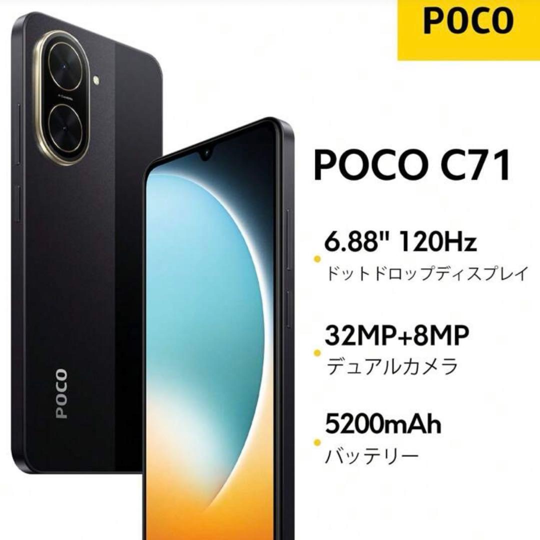 【未開封新品‼️】POCO C71 6.88インチ 3GB 64GB ブラック