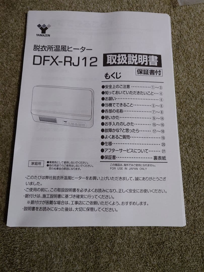 山善　壁掛式　脱衣所温風ヒーター　ドライヤー機能付き　説明書付き