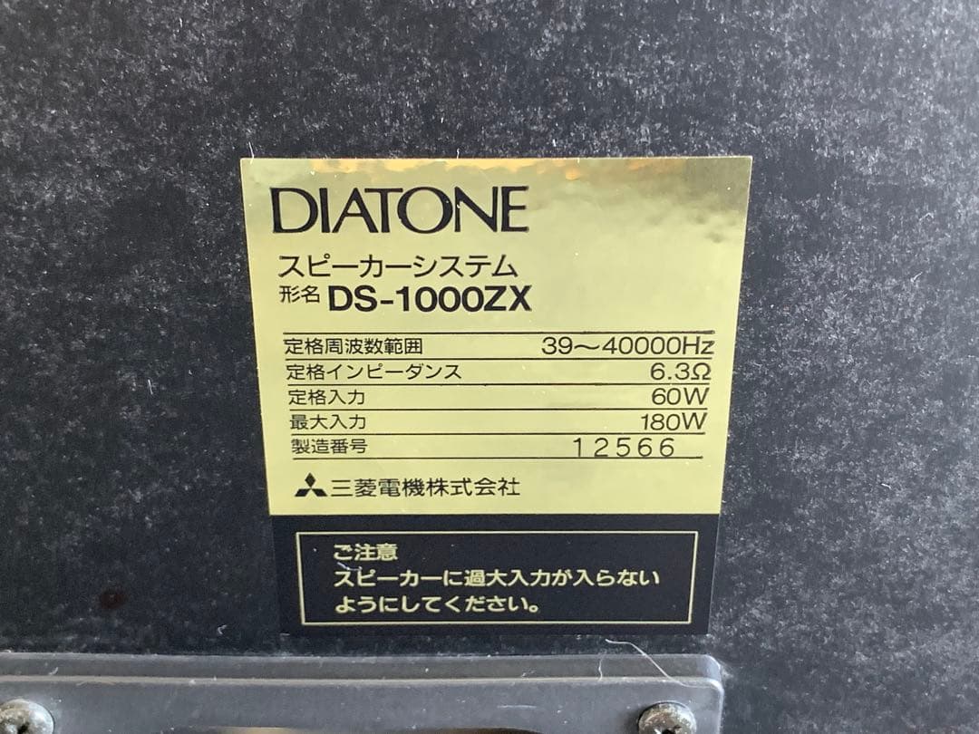 希少 DIATONE ダイヤトーン DS-1000ZX ペア 良品