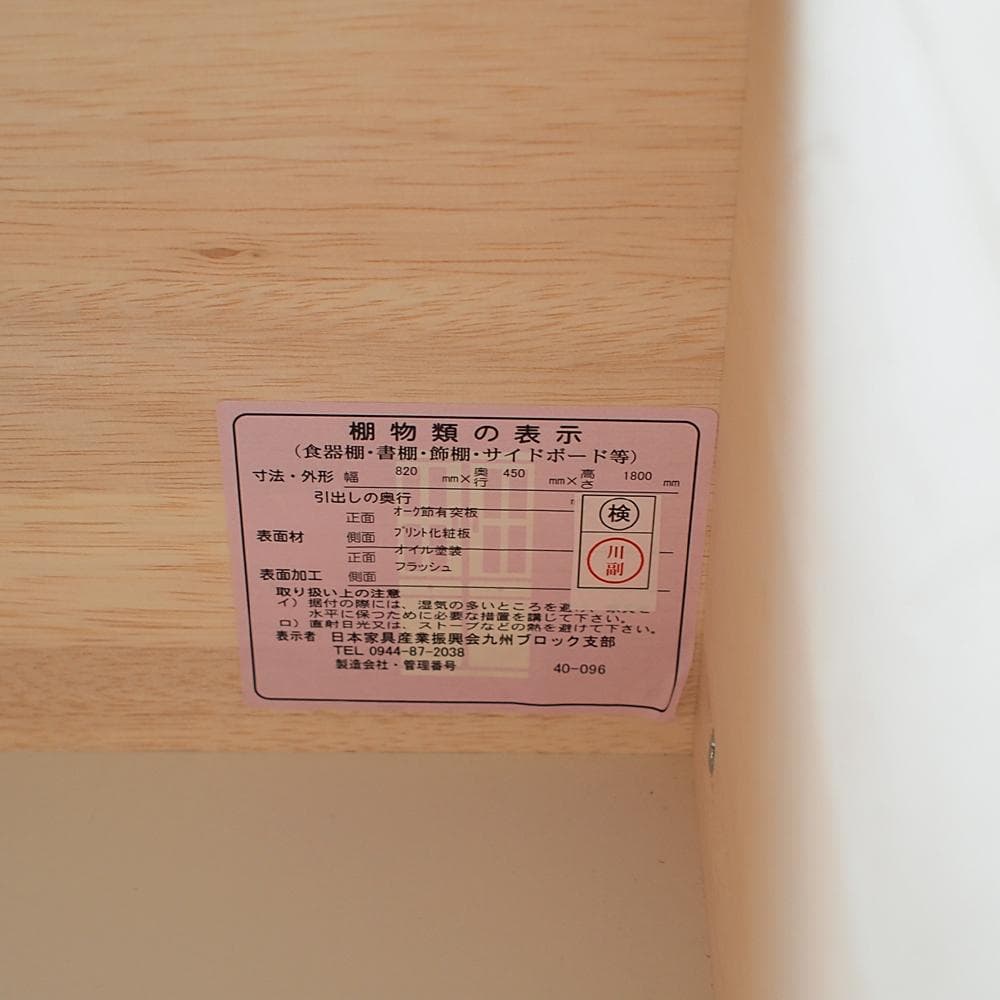 ウニコ/unico アディ/ADDAY キッチンボード 末次家具 ZR24000