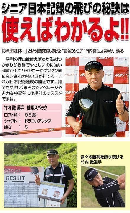 大幅値下げ！日本一404Y仕様！ワークスゴルフ適合マキシマックスドラコンアッタス