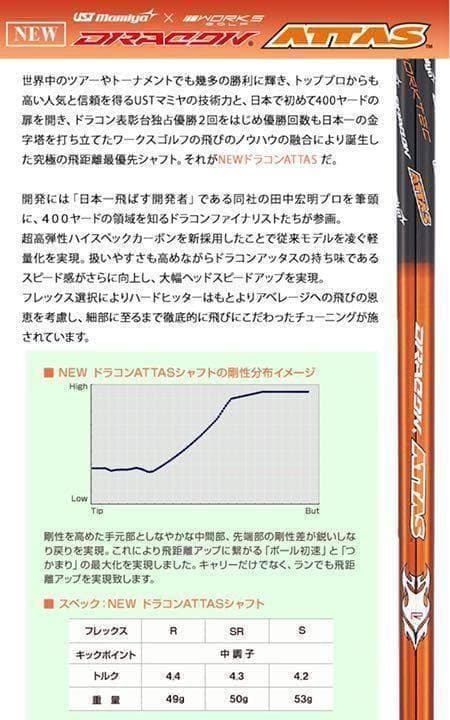 大幅値下げ！日本一404Y仕様！ワークスゴルフ適合マキシマックスドラコンアッタス