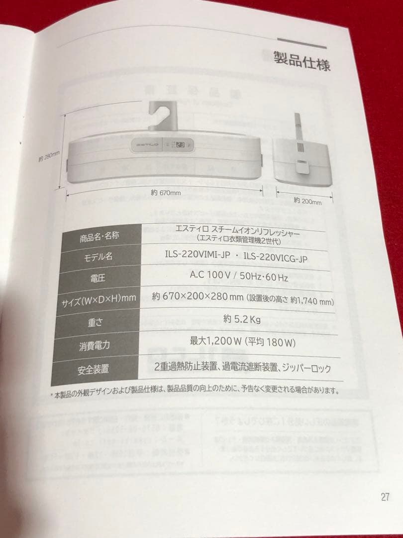 ESTILOエスティロスチームイオンリフレッシャー　衣類管理機 OU041601